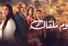 يوم ملقاك